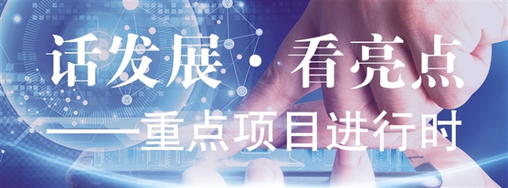 重点项目进行时.jpg