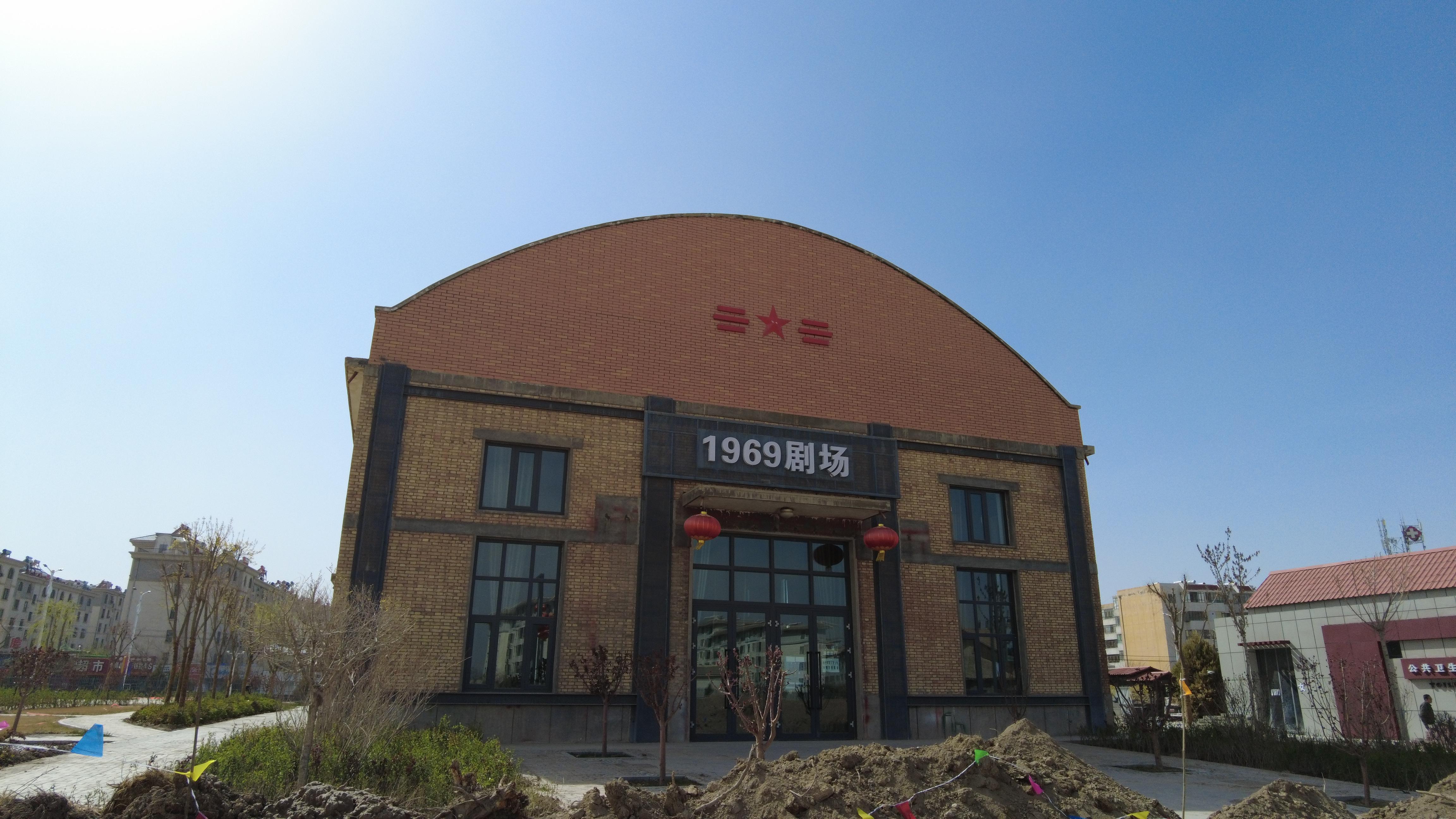 1969剧院